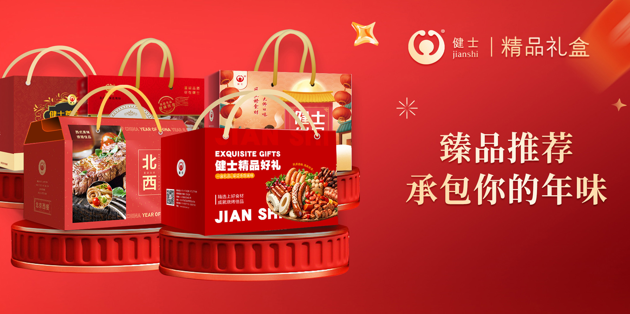 新年尋味，禮獻(xiàn)團(tuán)圓｜北京西餐甄選禮盒來啦！